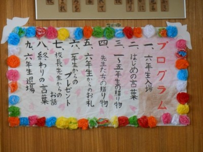 お別れ集会 和歌山市立 浜宮小学校