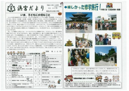 浜宮だより　１０月号