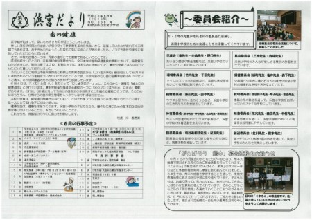6月