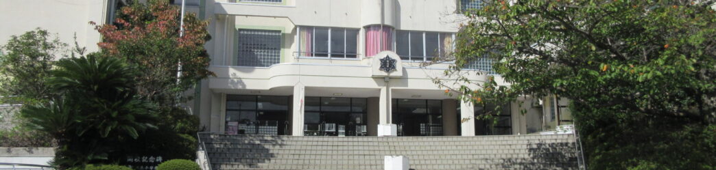 和歌山市立有功東小学校
