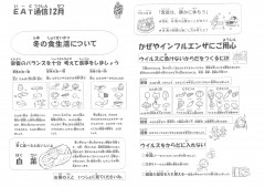 201412　EAT通信