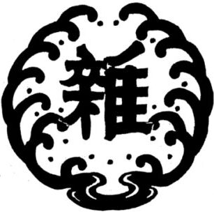 和歌山市立　雑賀崎小学校