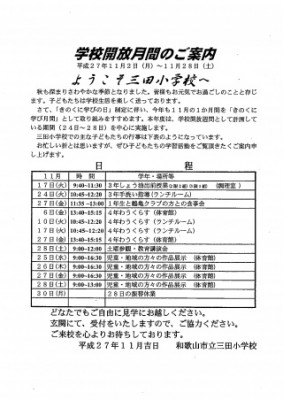 学校開放月間についてのお知らせ