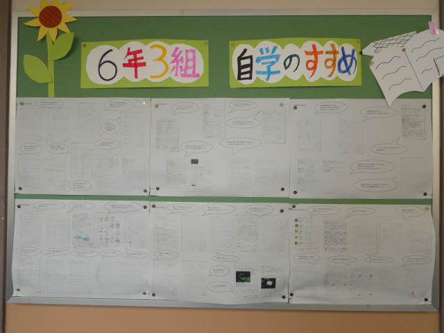 ６年 ３組の 自学のすすめ 和歌山市立 三田小学校